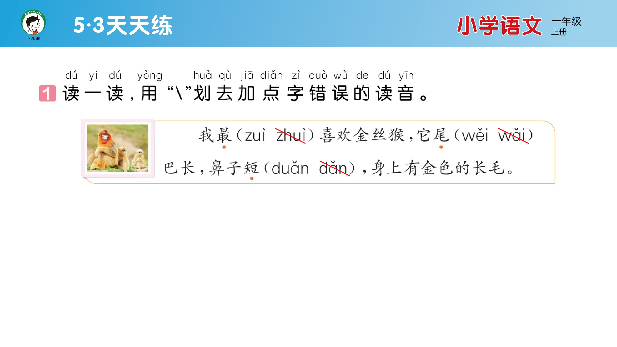 8 比尾巴.pptx 第2页