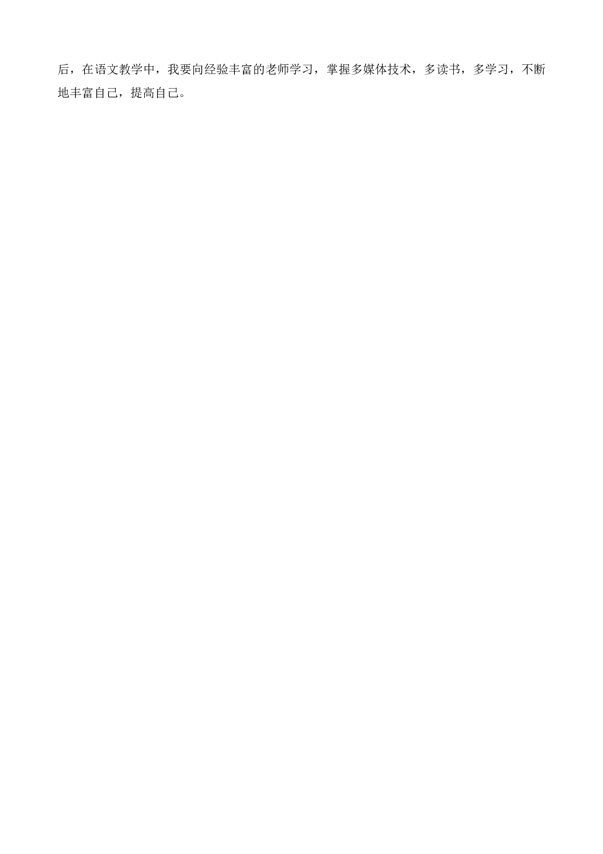 6 影子 教学反思2.docx 第2页