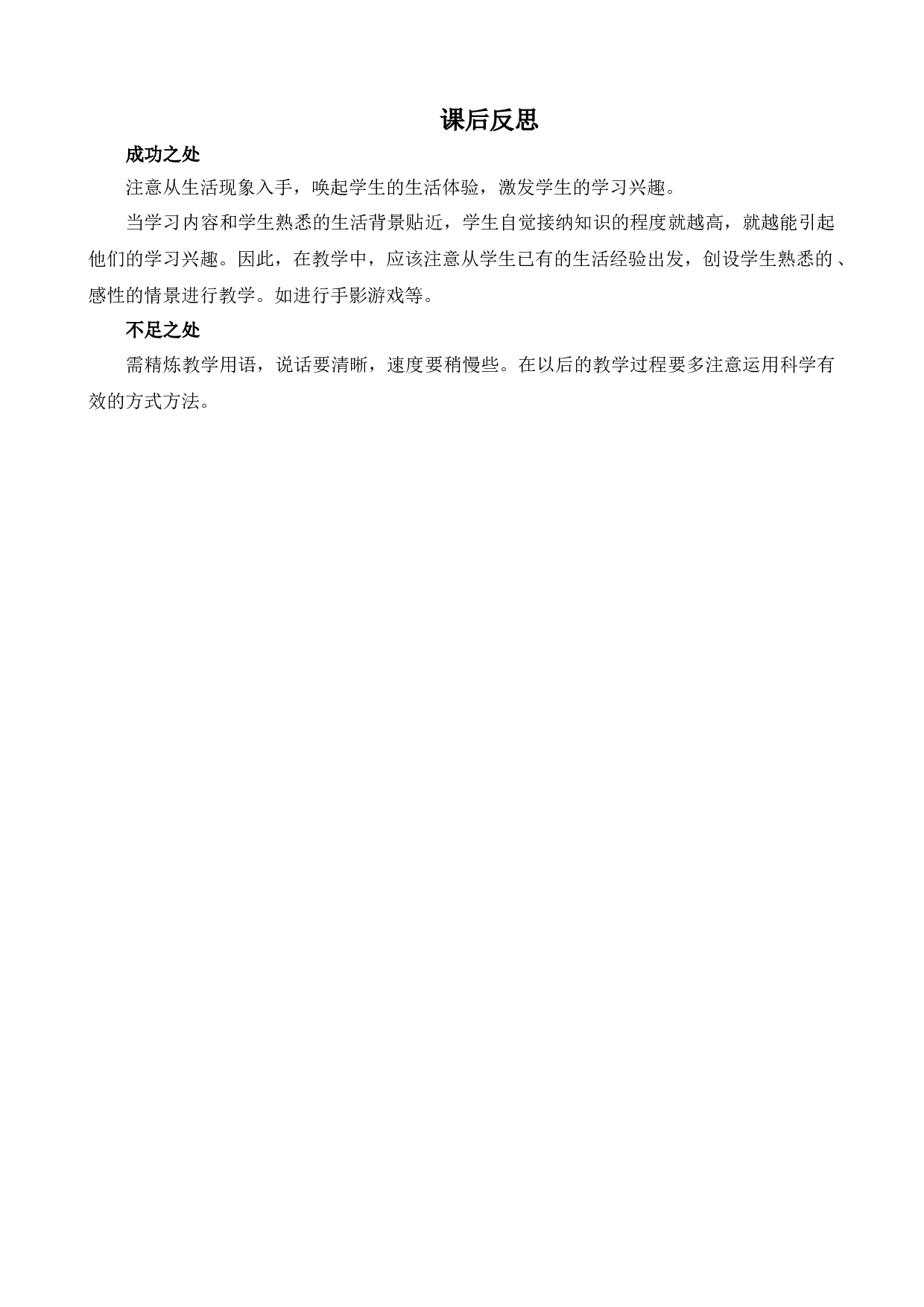 6 影子 教学反思3.docx 第1页