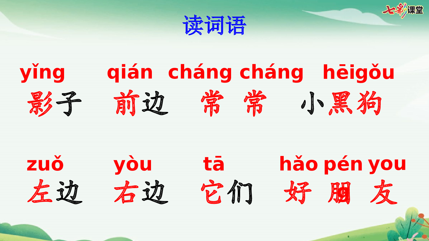 6 影子【优质版】.pptx 第7页