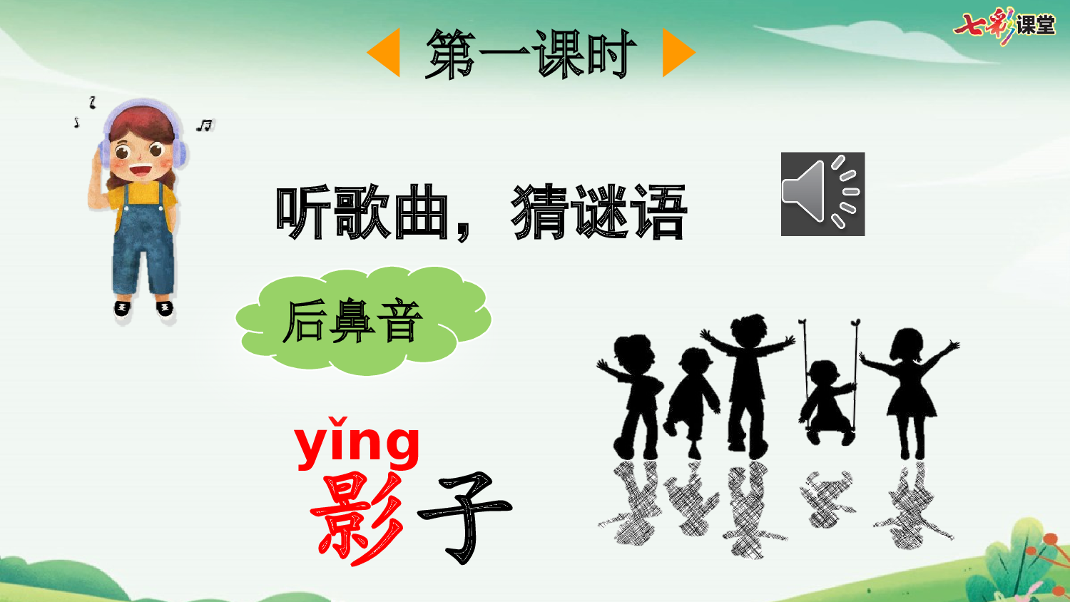 6 影子【优质版】.pptx 第3页