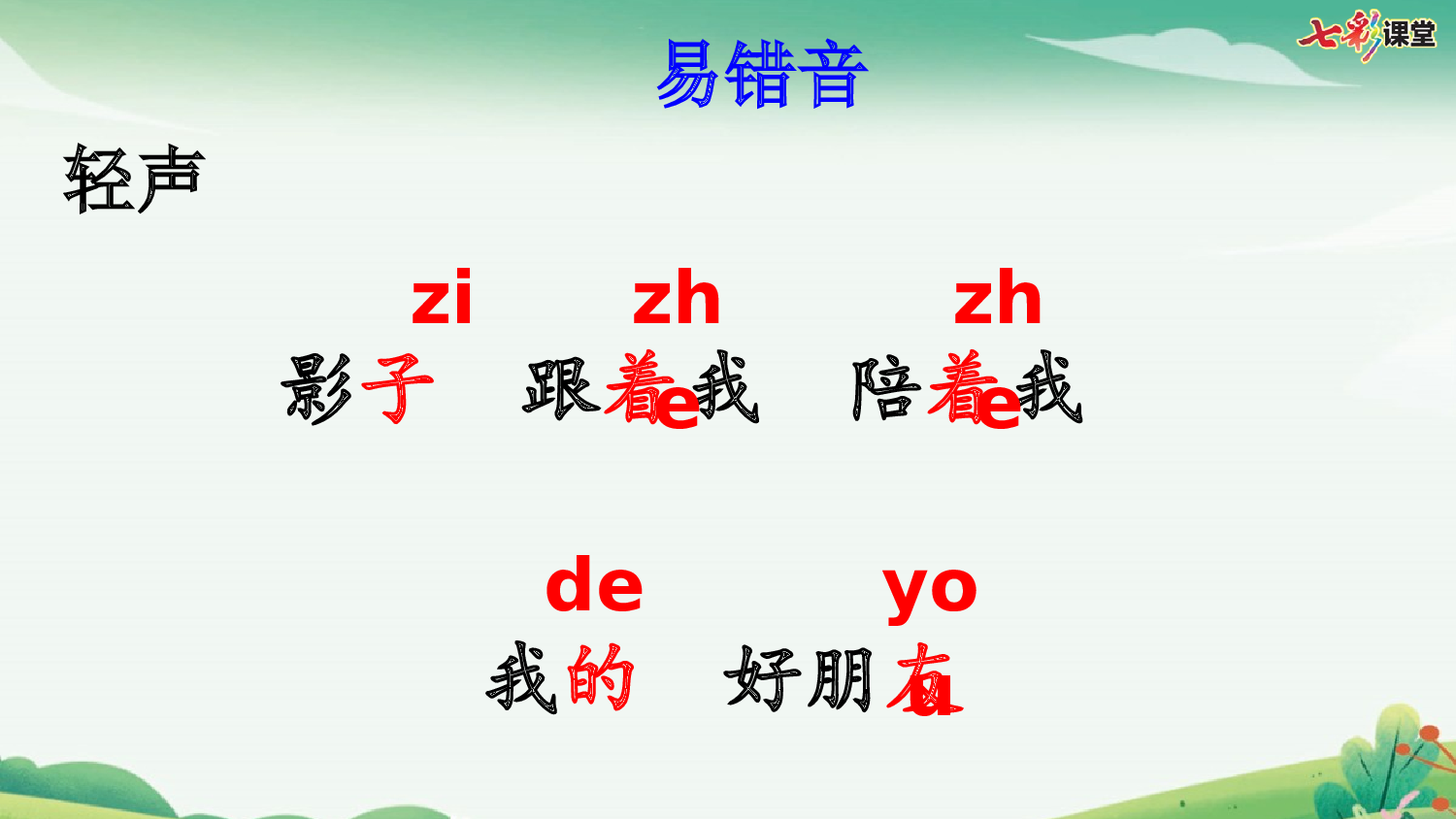 6 影子【优质版】.pptx 第10页