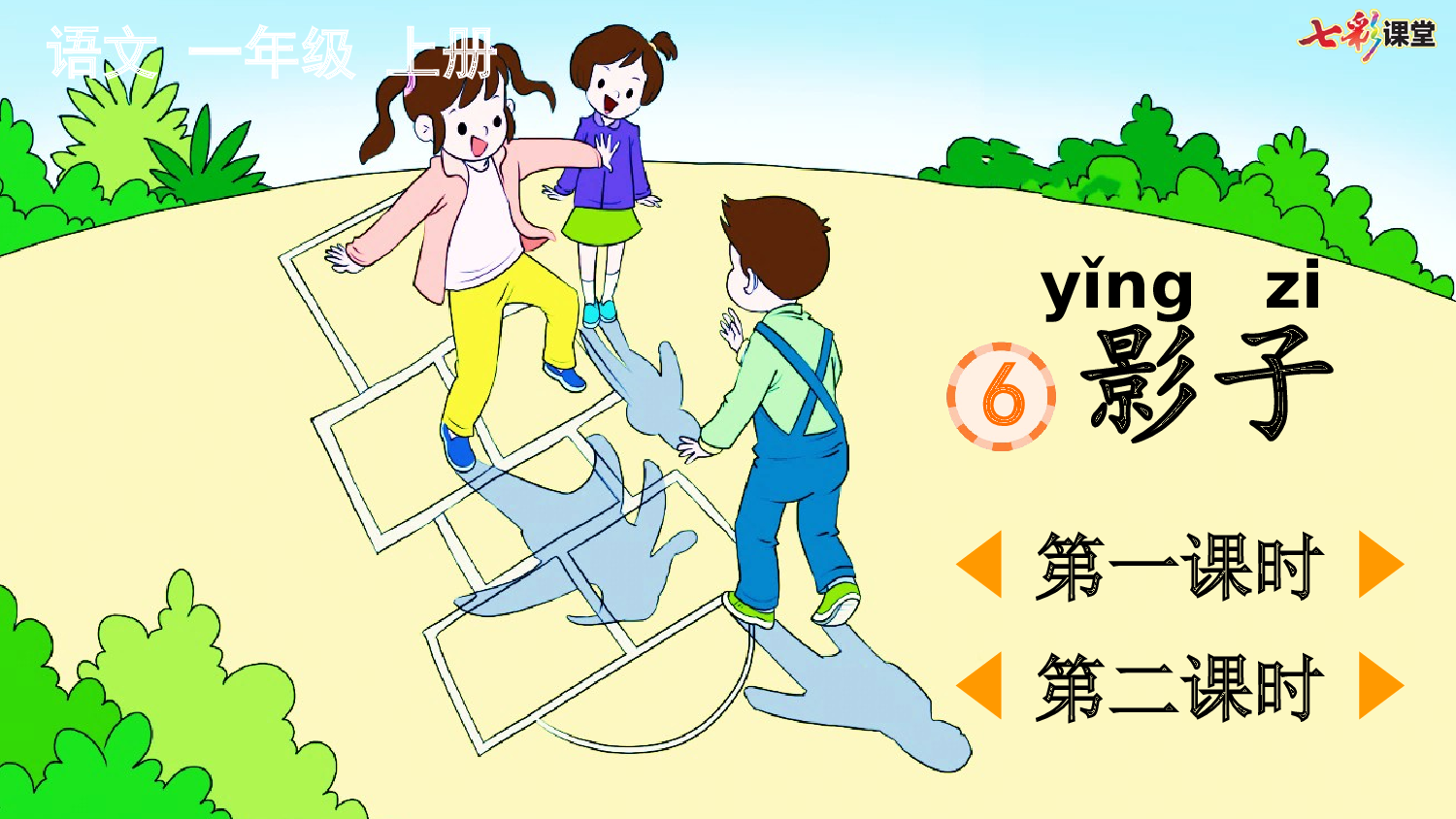 6 影子【优质版】.pptx 第2页