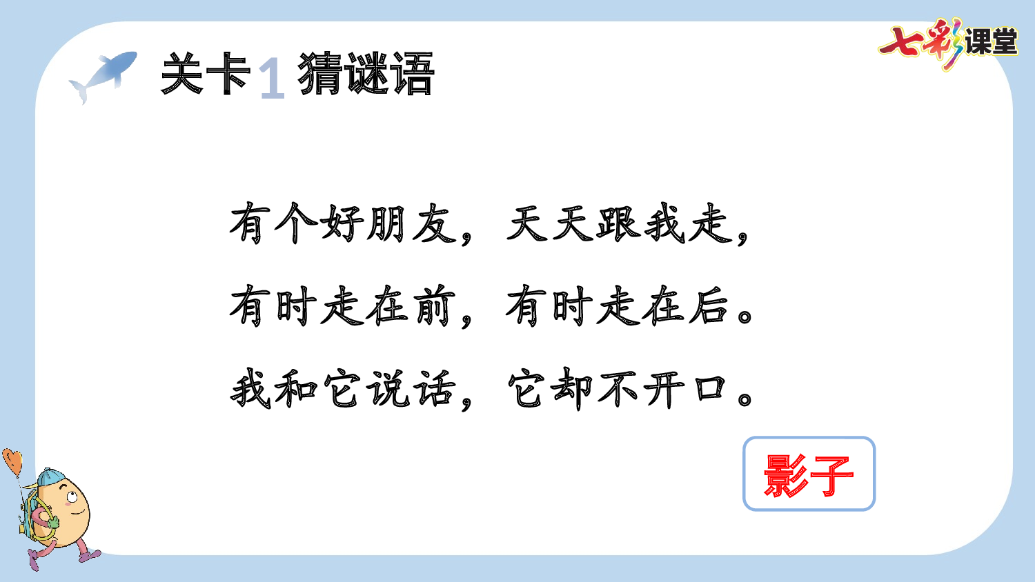 6 影子【新课标版】.pptx 第4页