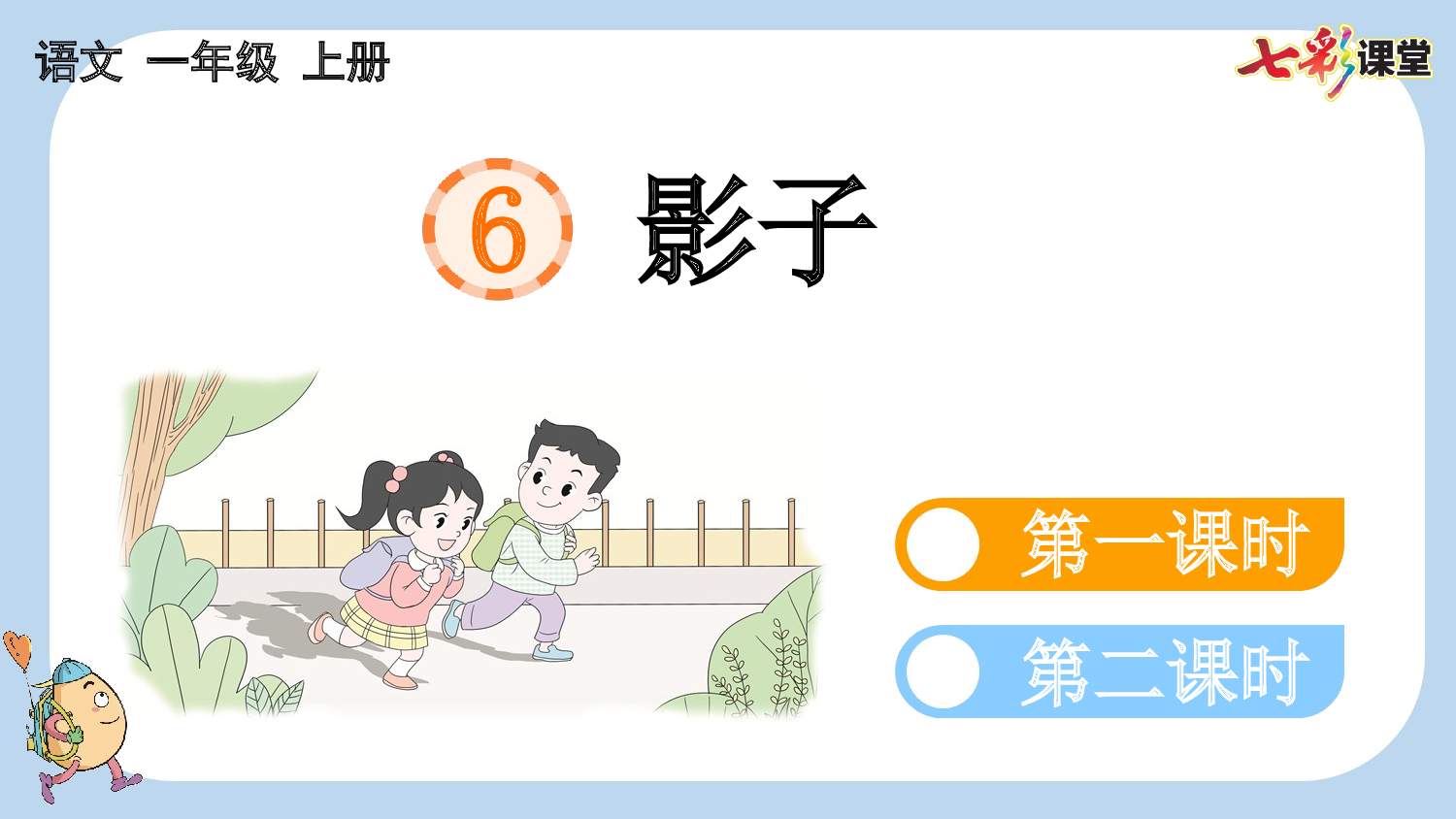 6 影子【新课标版】.pptx 第1页