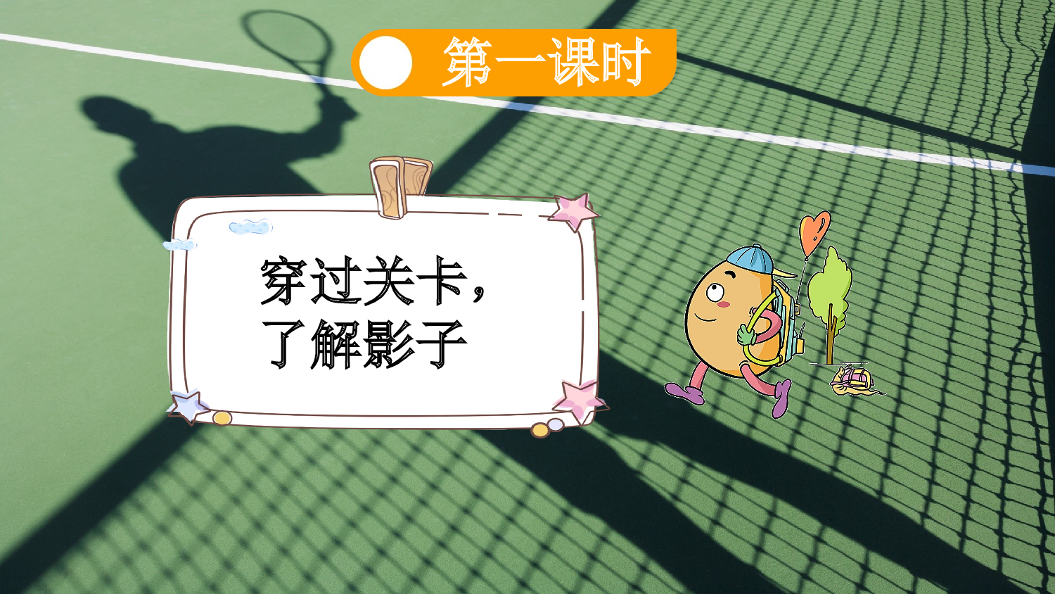 6 影子【新课标版】.pptx 第3页