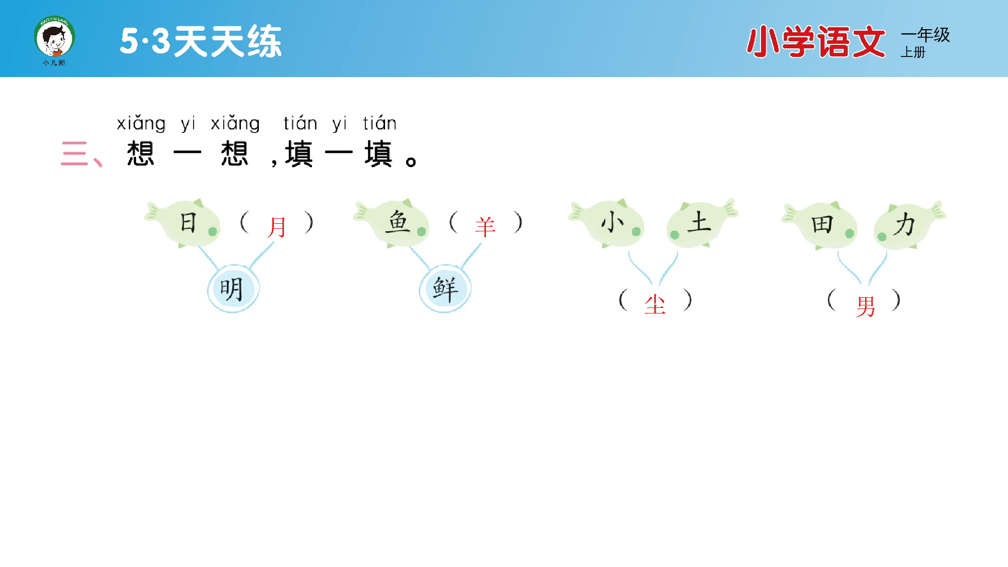 单元素养练习（六）.pptx 第5页