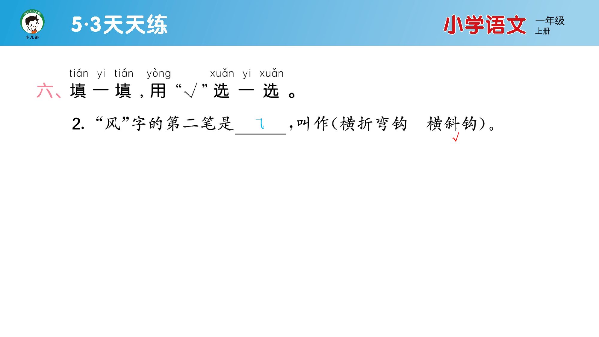 单元素养练习（六）.pptx 第9页