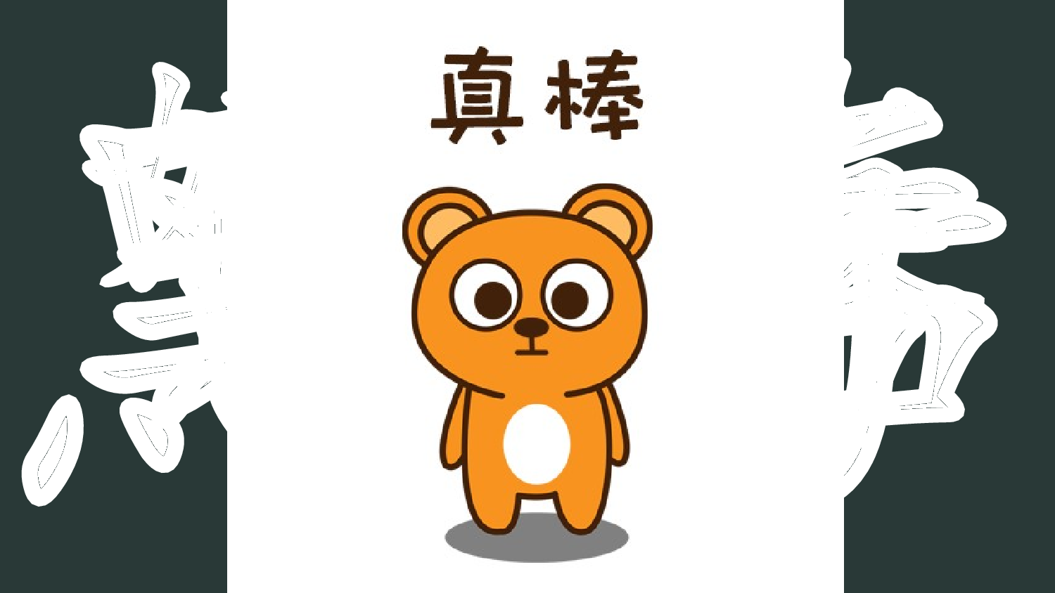 6 影子【精华版&middot;教案版】.pptx 第10页