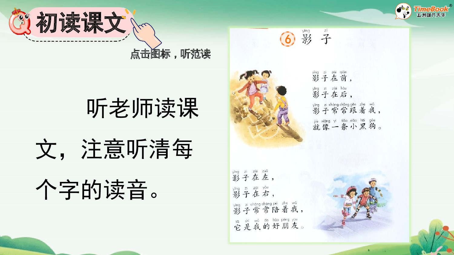 6 影子【精华版&middot;教案版】.pptx 第4页