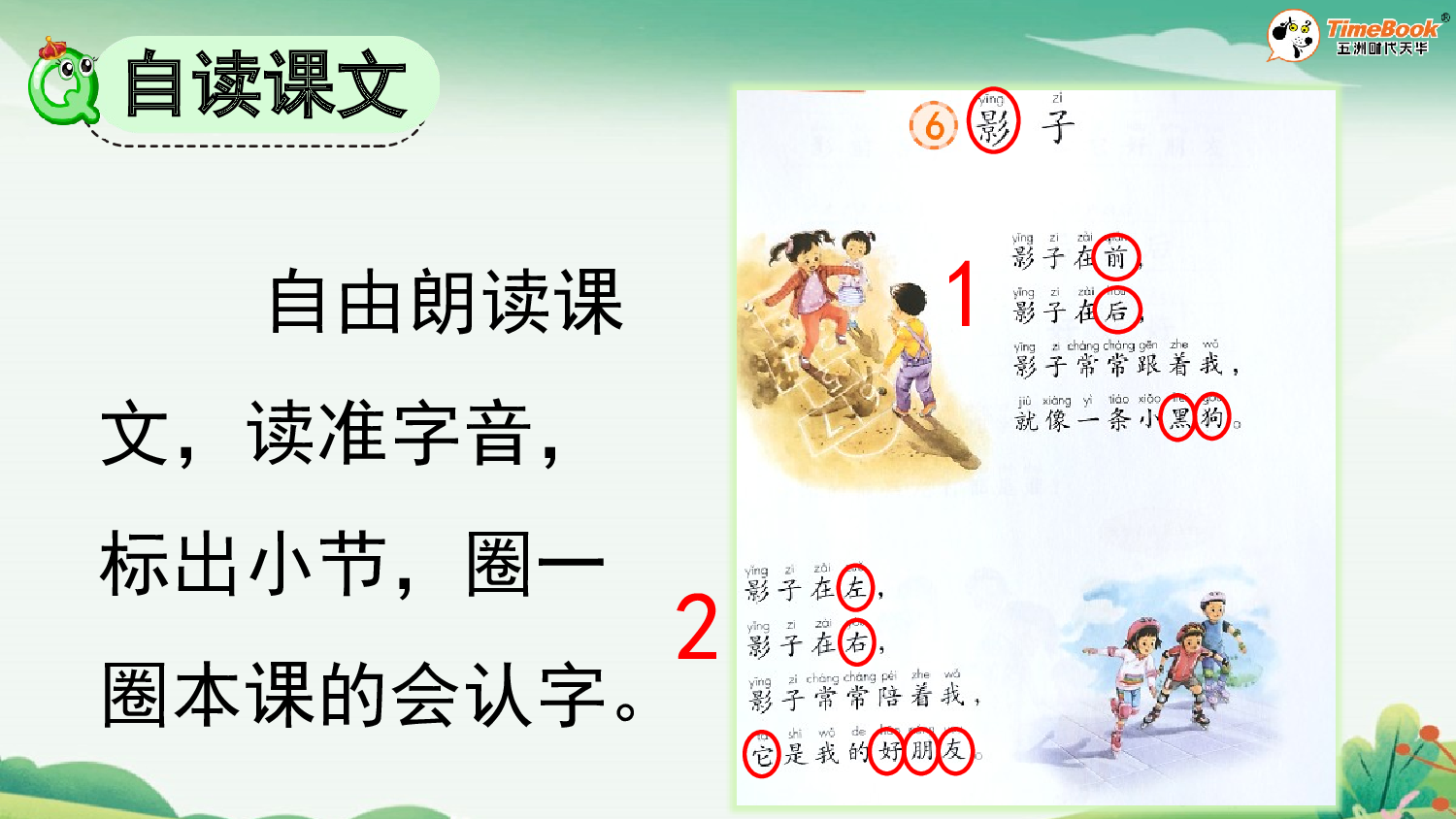 6 影子【精华版&middot;教案版】.pptx 第5页