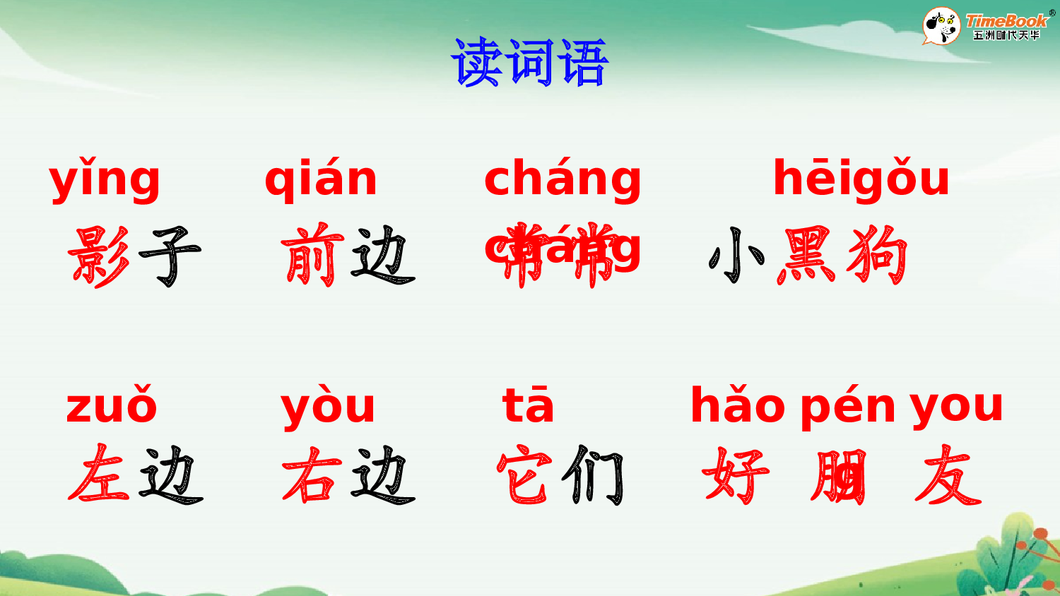 6 影子【精华版&middot;教案版】.pptx 第7页