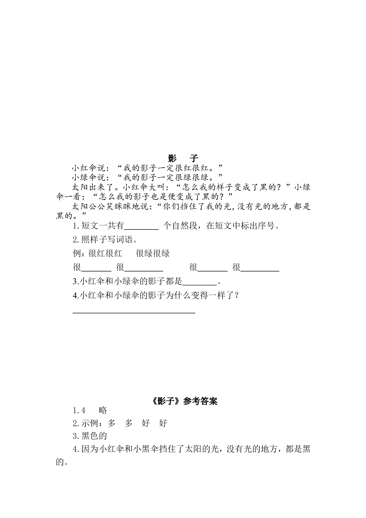 6 影子 类文阅读1.doc 第2页