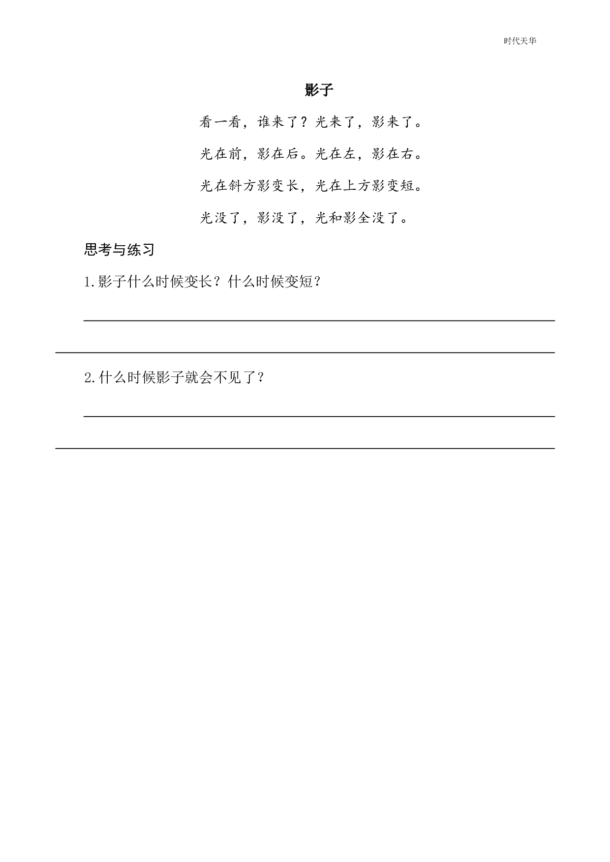 6 影子 类文阅读2.pdf 第1页