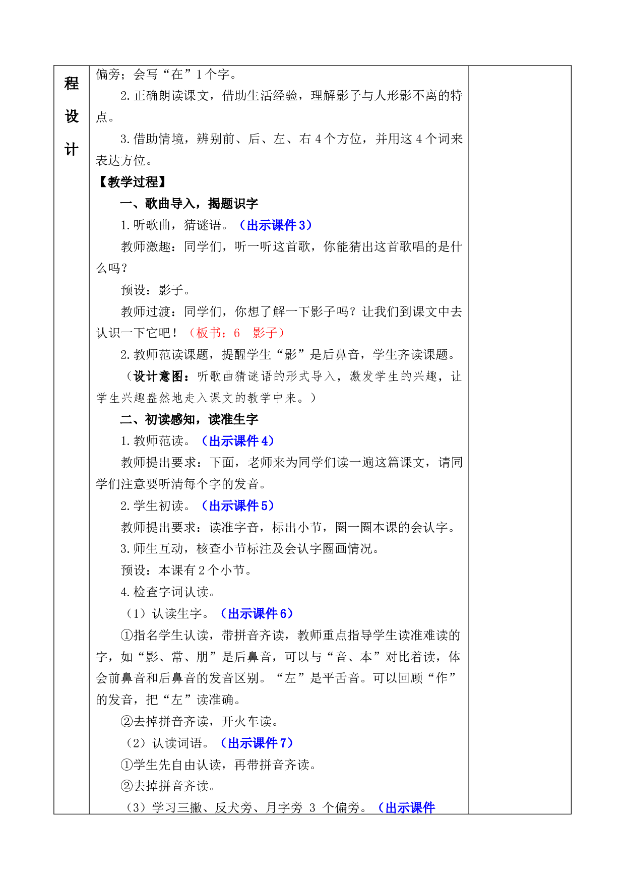 6 影子 优质版教案.docx 第2页