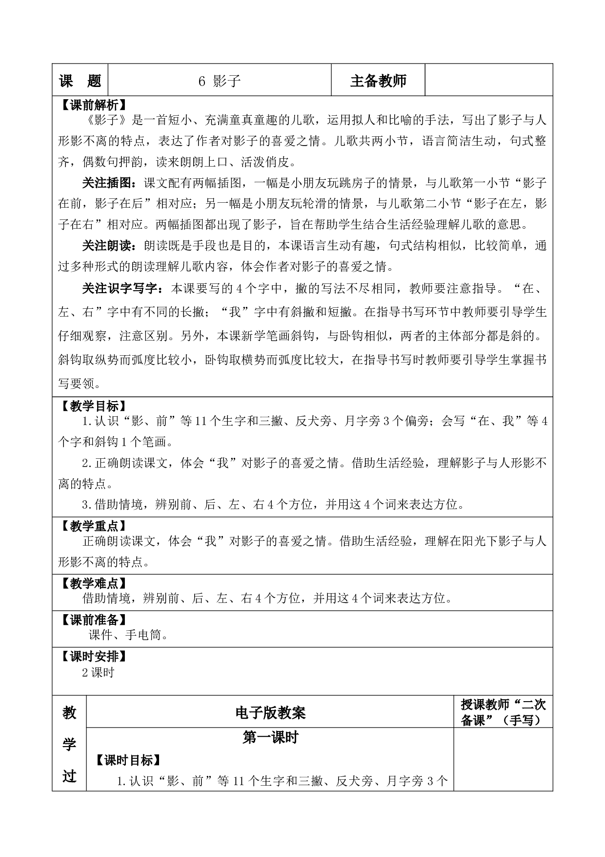 6 影子 优质版教案.docx 第1页