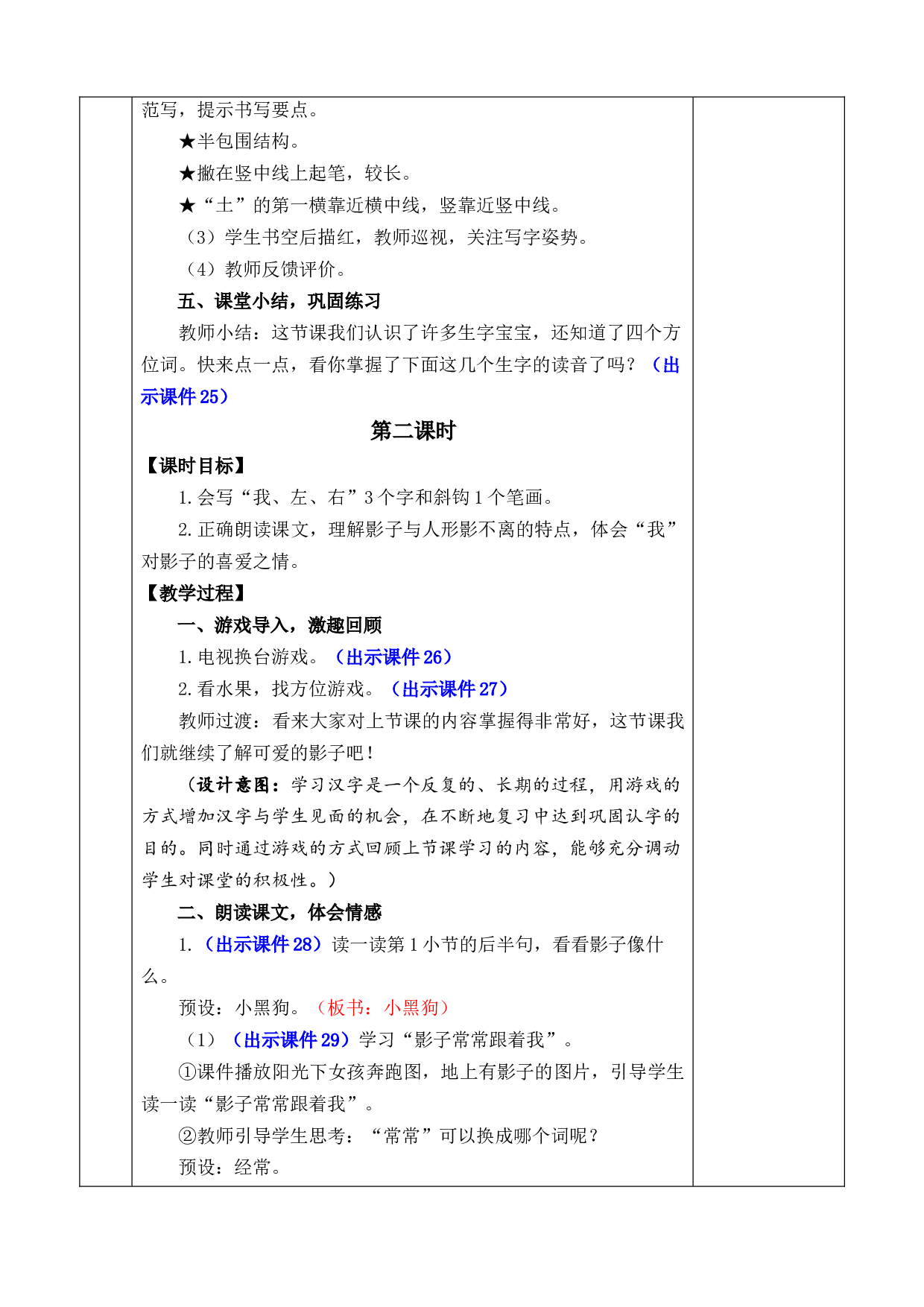 6 影子 优质版教案.docx 第5页