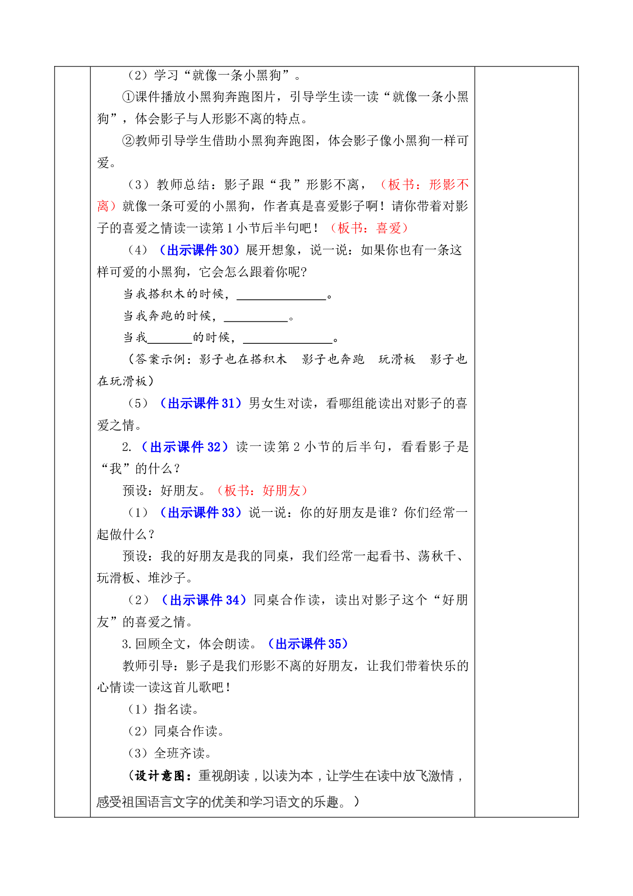 6 影子 优质版教案.docx 第6页
