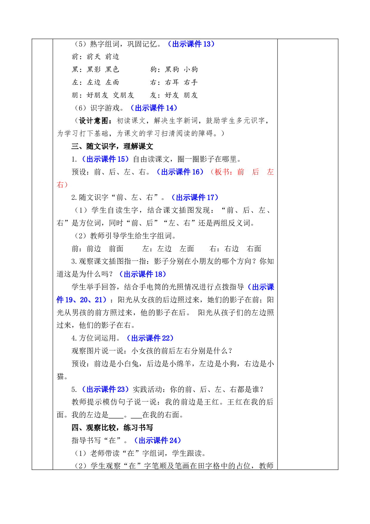 6 影子 优质版教案.docx 第4页