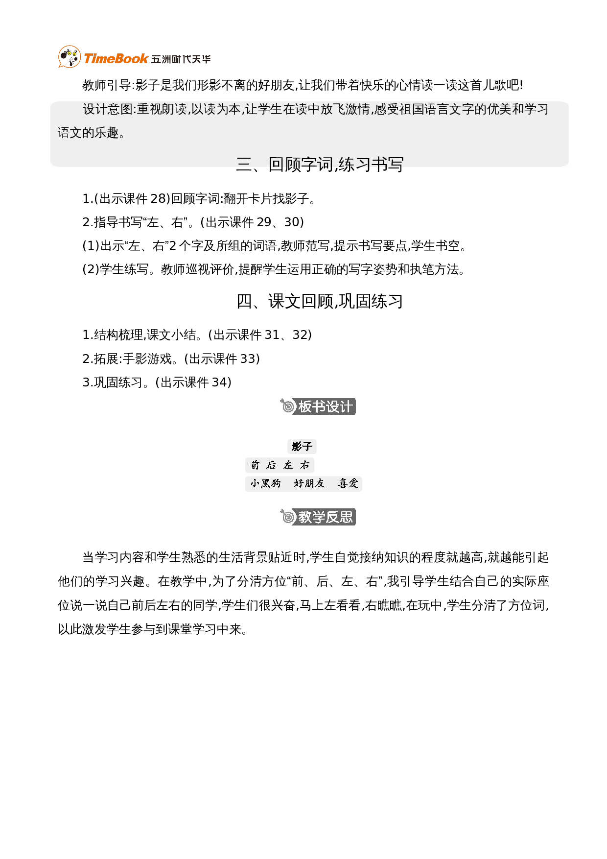 6 影子 精华版教案.doc 第5页