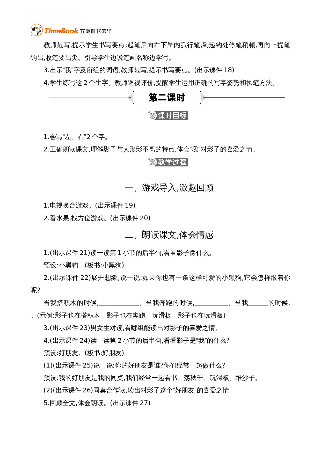 6 影子 精华版教案.doc 第4页