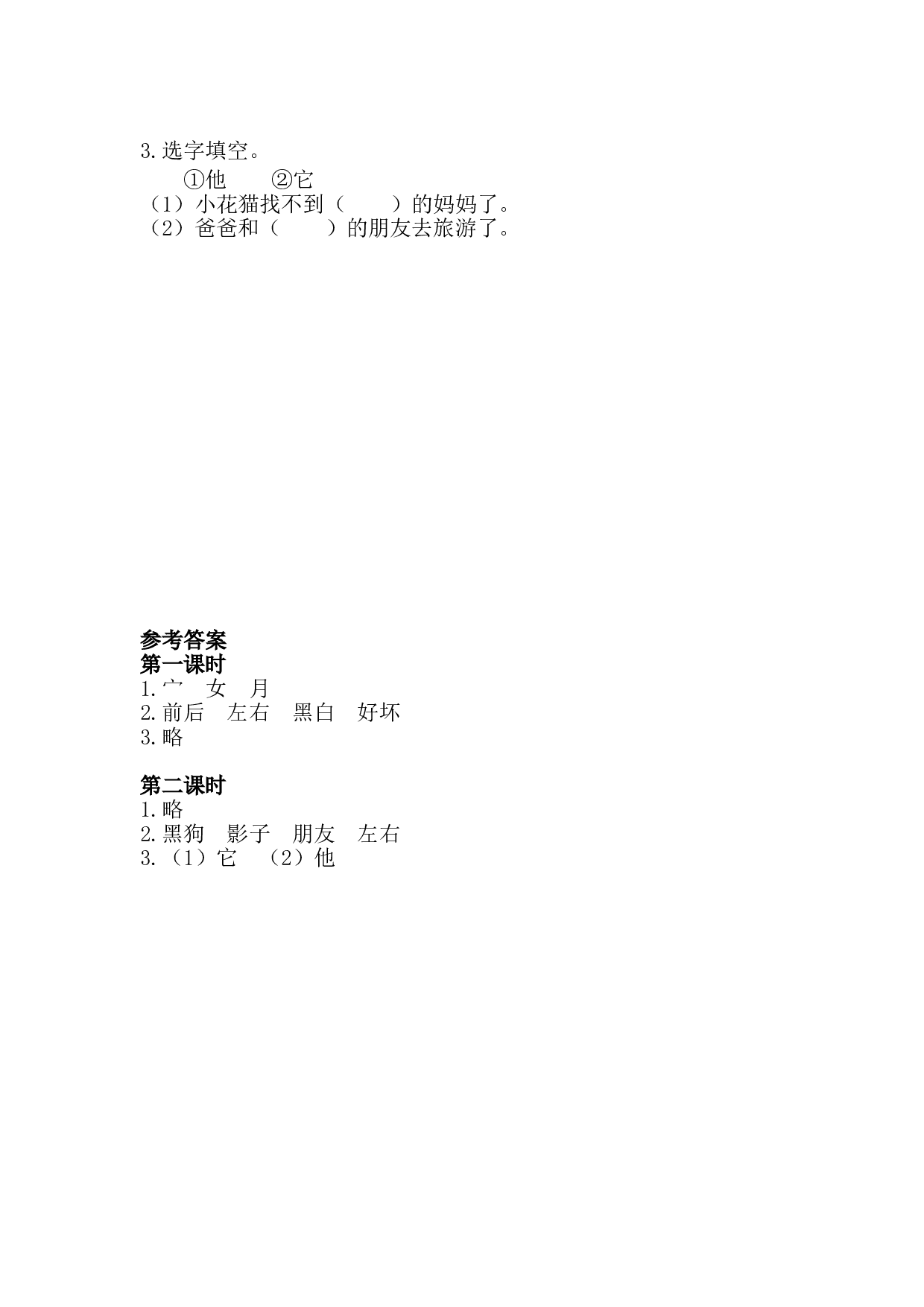 6 影子 课时练.doc 第2页