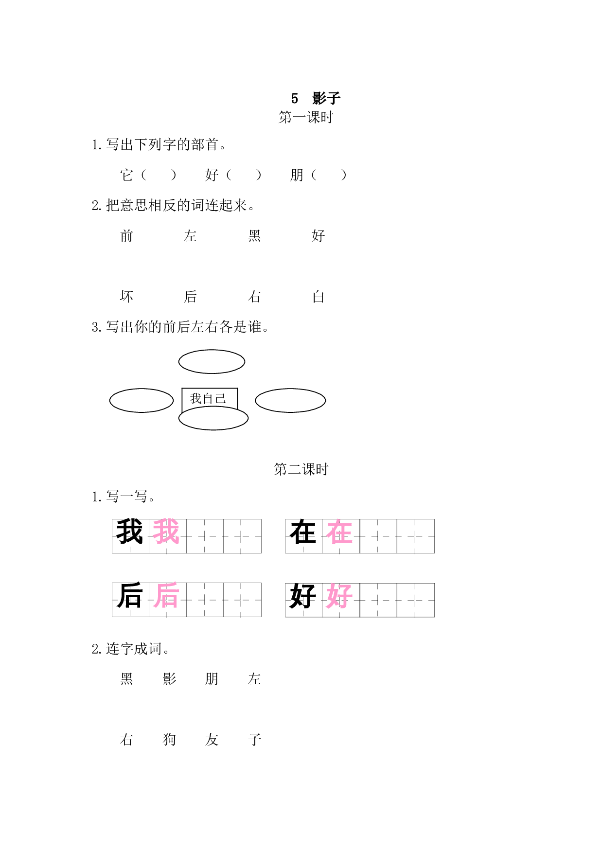 6 影子 课时练.doc 第1页