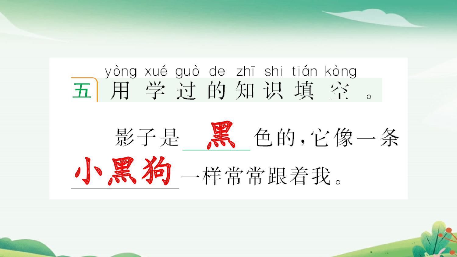 6 影子 课课练.pptx 第6页