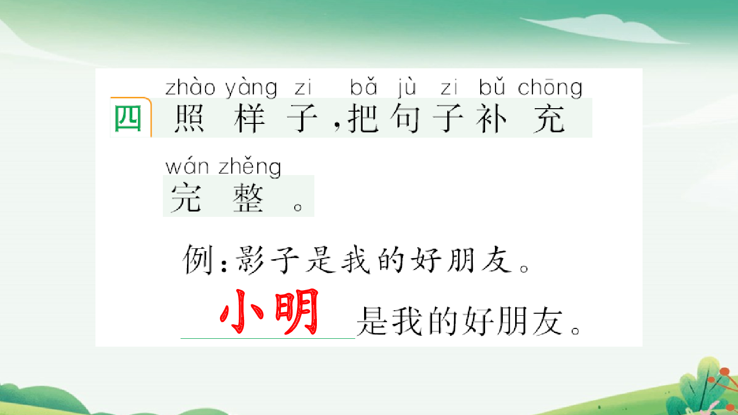 6 影子 课课练.pptx 第5页