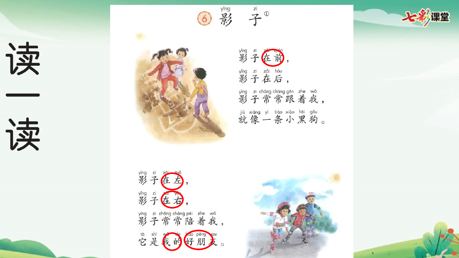 6 影子 预习卡.pptx 第4页
