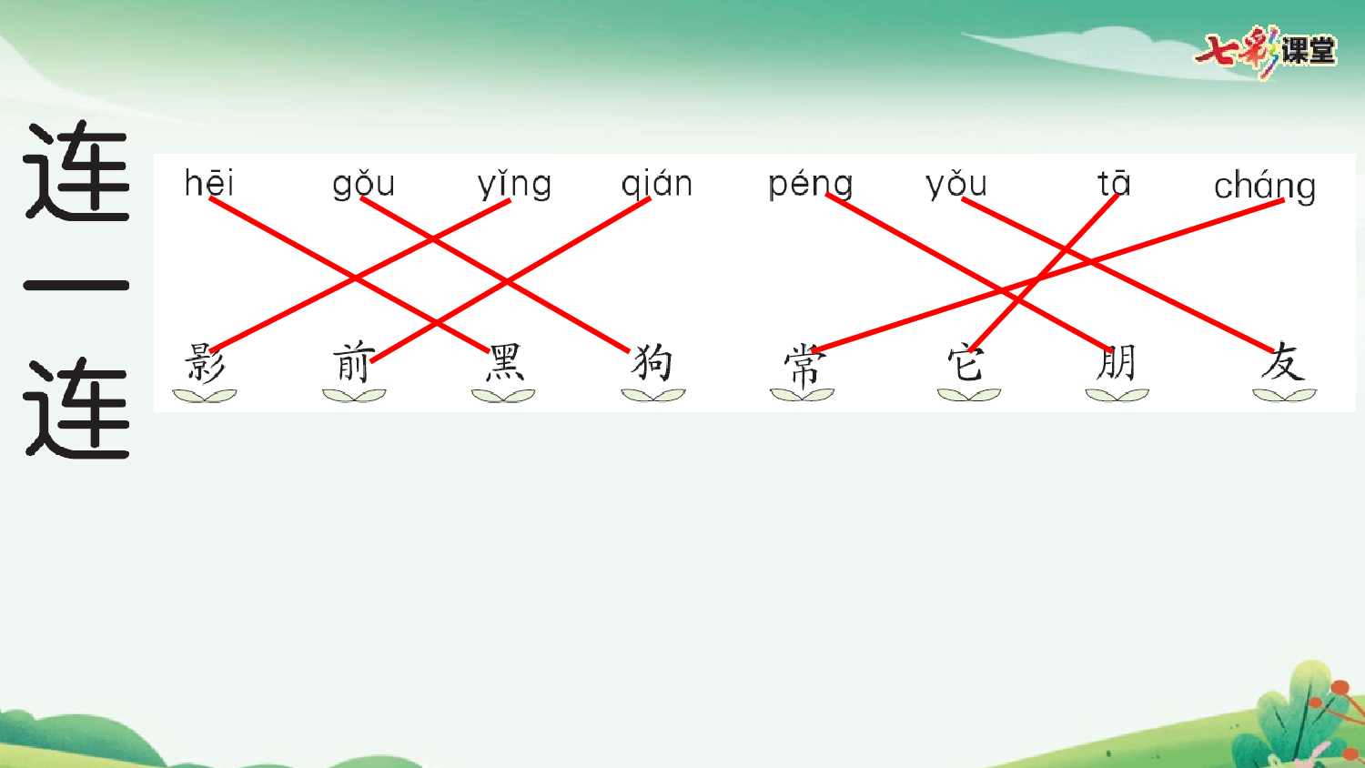 6 影子 预习卡.pptx 第6页