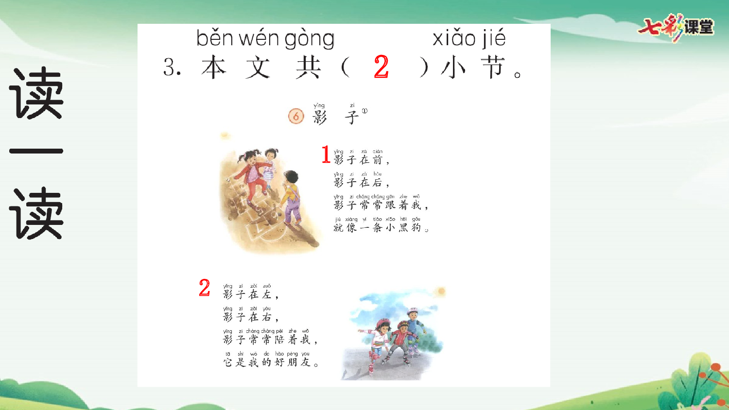 6 影子 预习卡.pptx 第5页