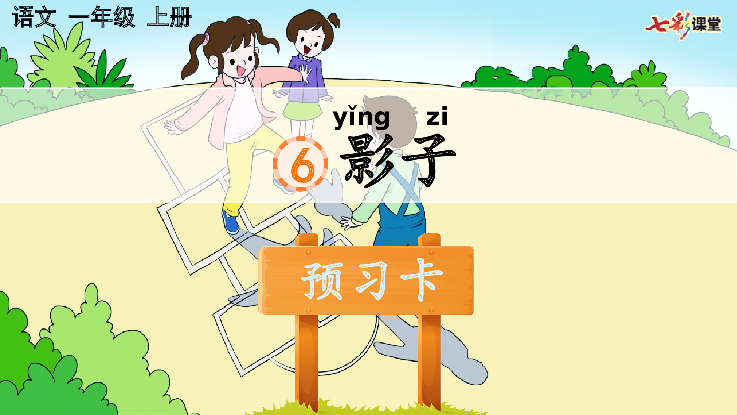 6 影子 预习卡.pptx 第2页