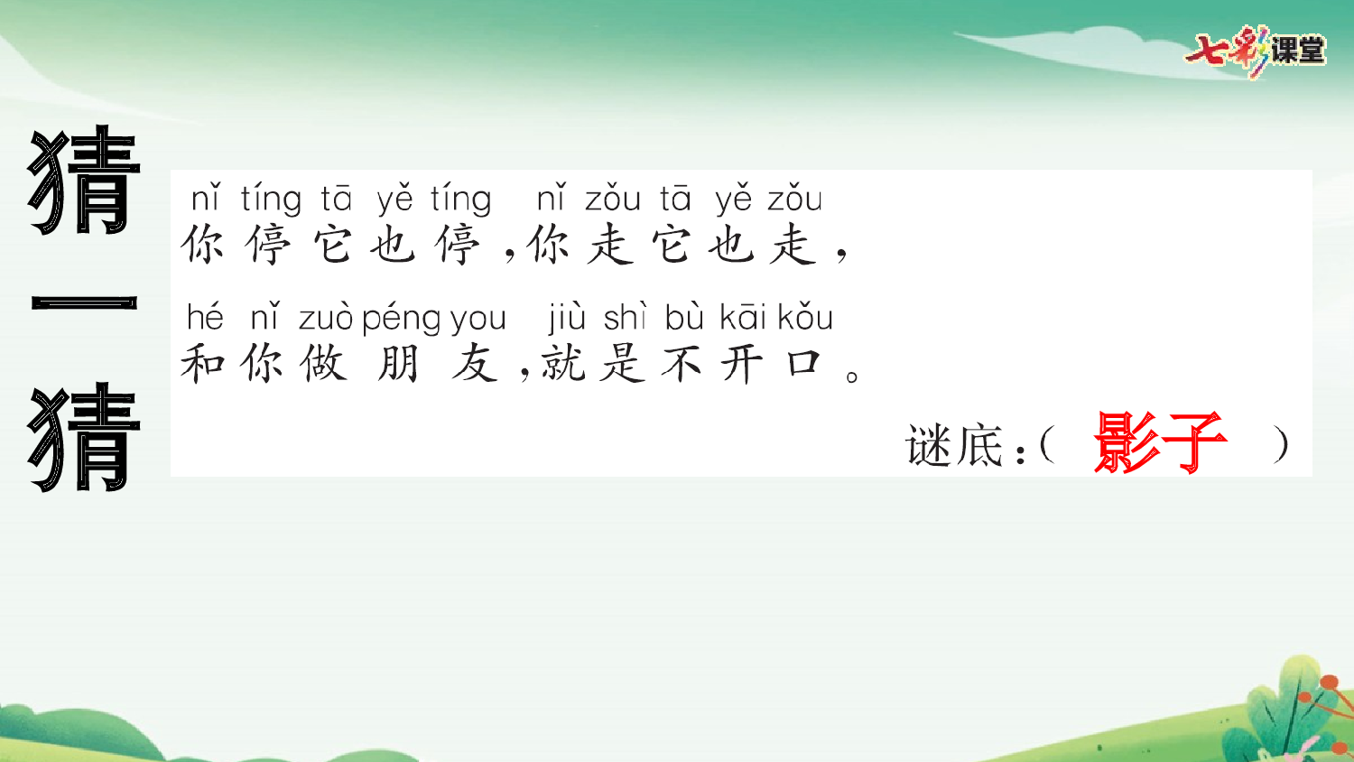 6 影子 预习卡.pptx 第9页