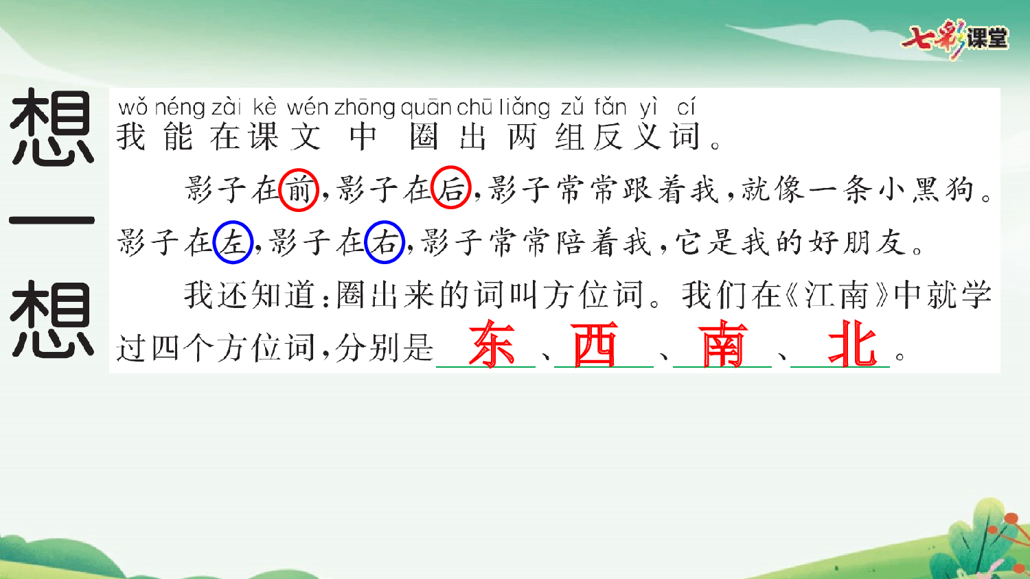 6 影子 预习卡.pptx 第8页