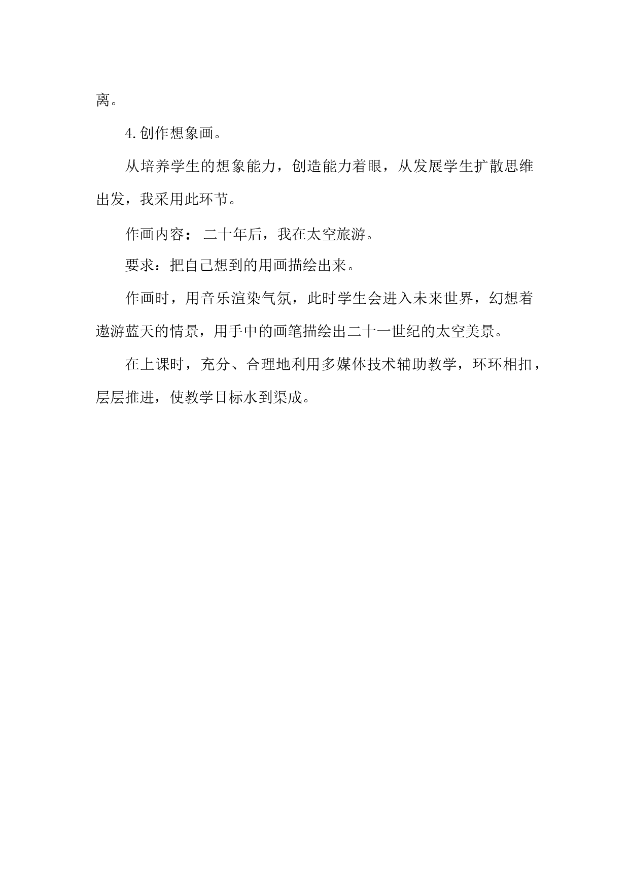 5 小小的船 说课稿.docx 第5页