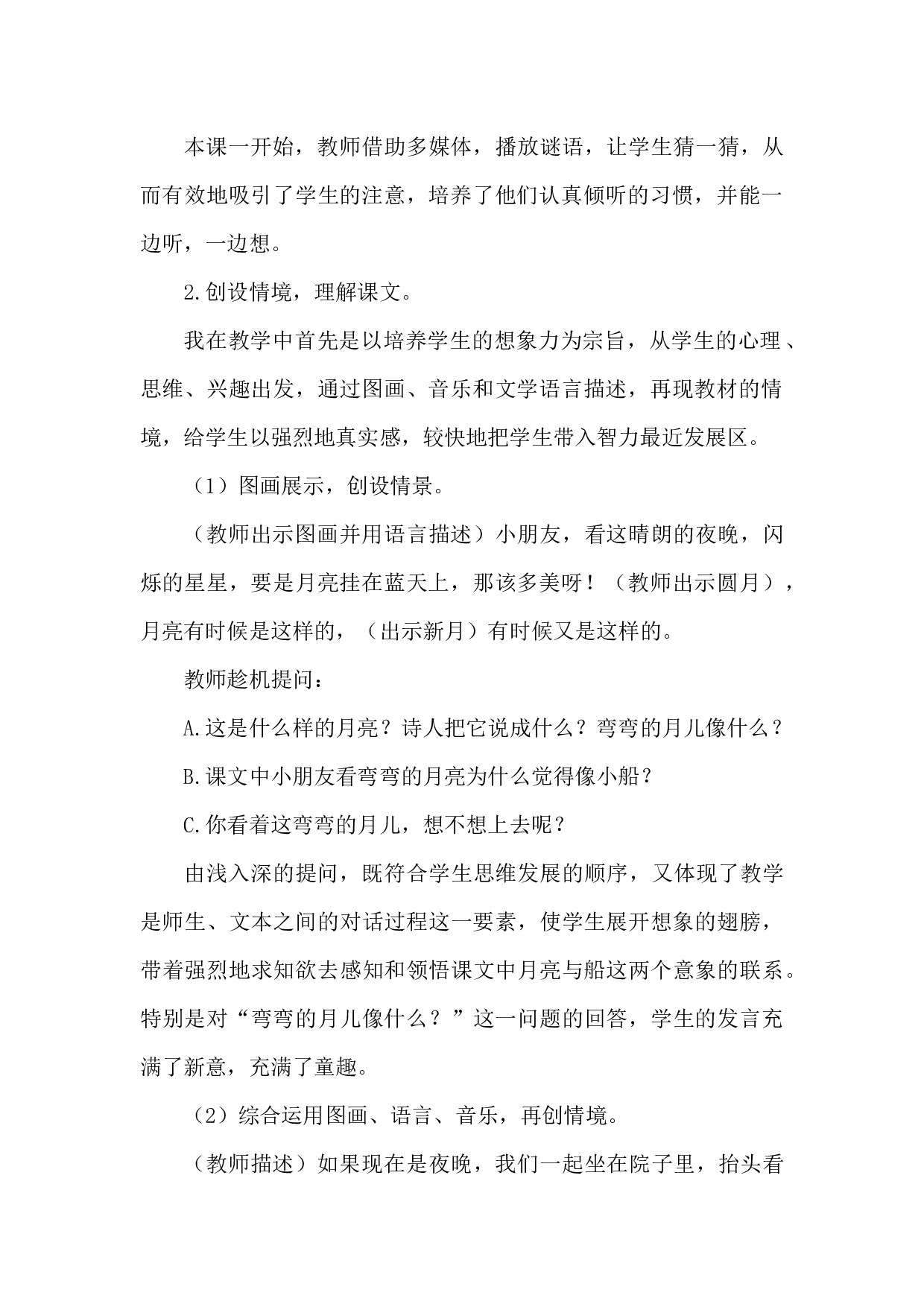 5 小小的船 说课稿.docx 第2页