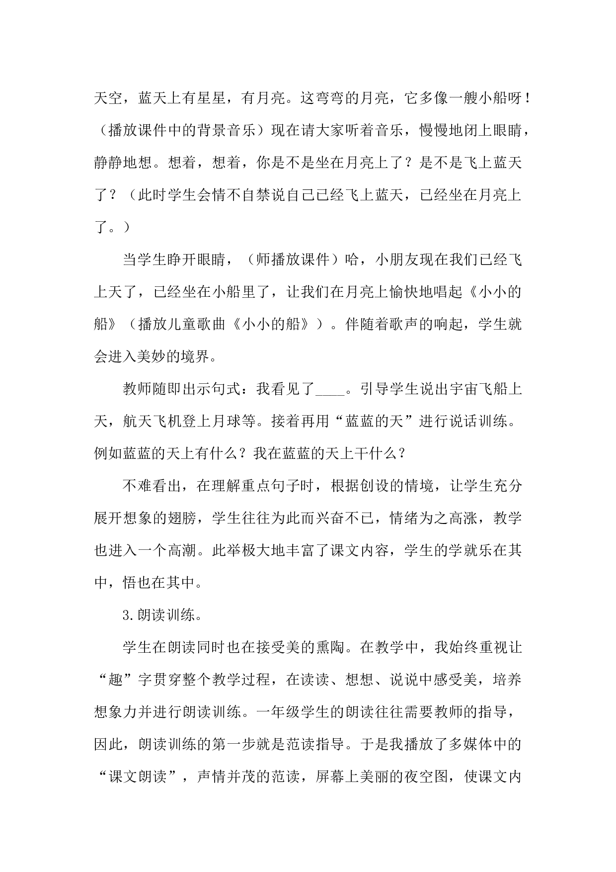 5 小小的船 说课稿.docx 第3页