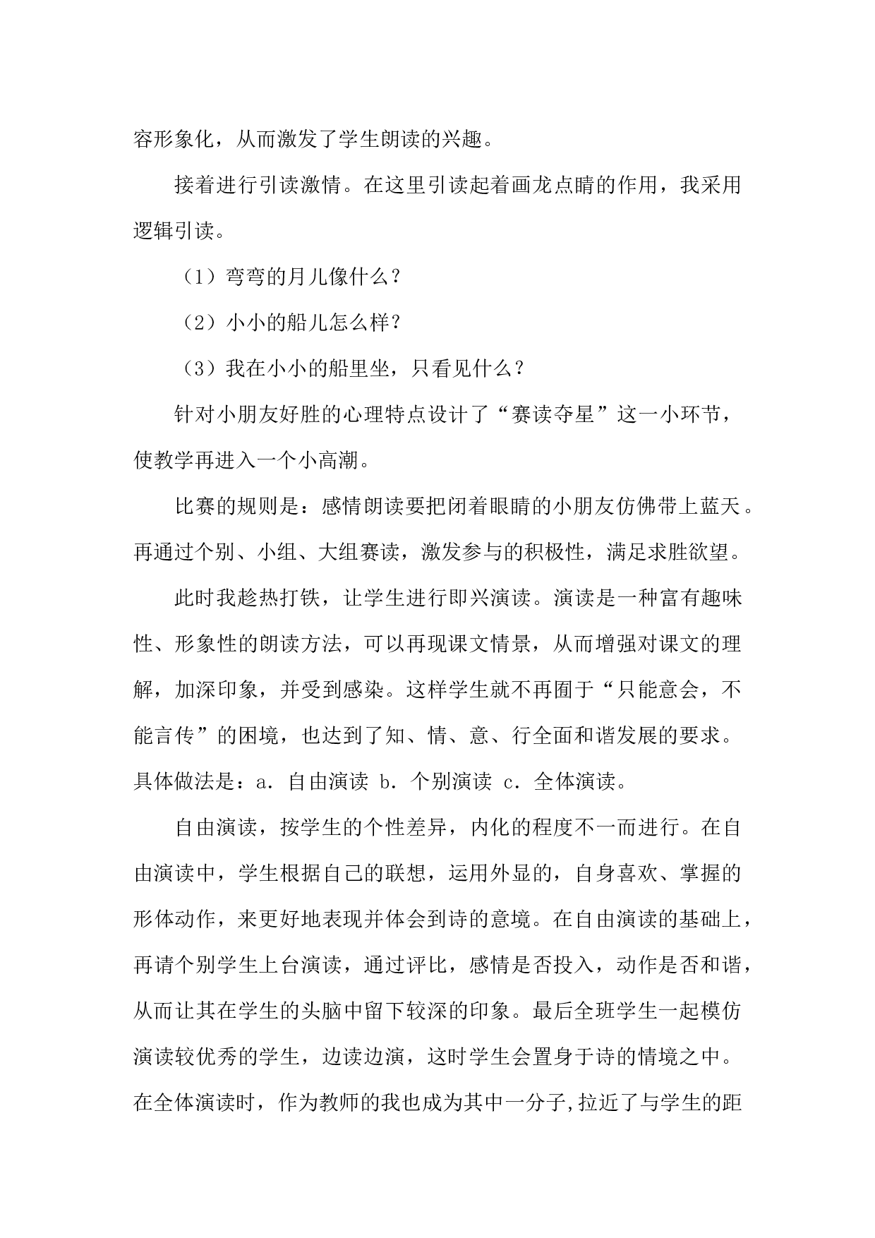 5 小小的船 说课稿.docx 第4页