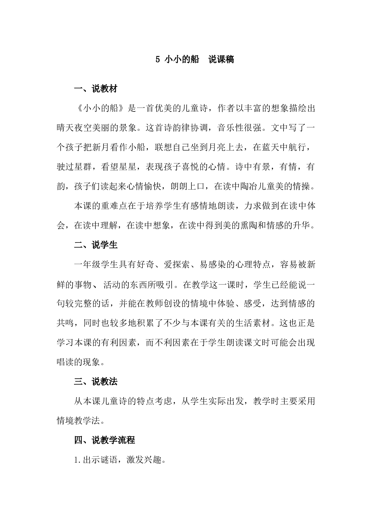 5 小小的船 说课稿.docx 第1页