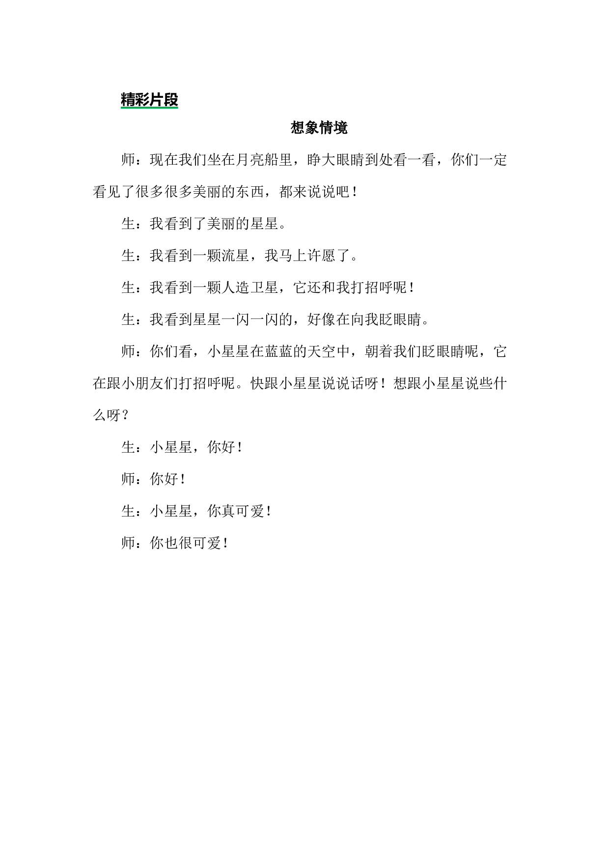 5 小小的船 精彩片段.docx 第1页