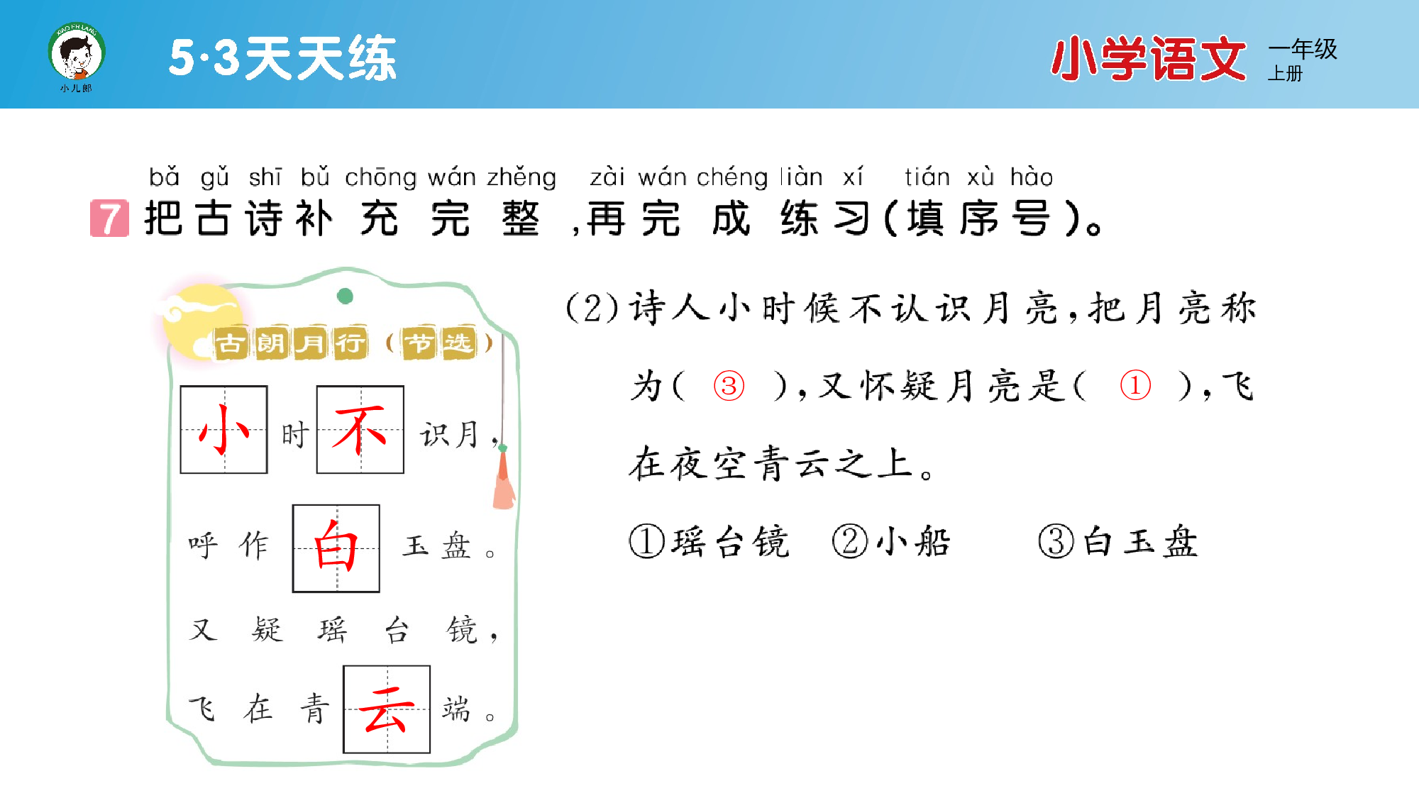 语文园地六.pptx 第10页