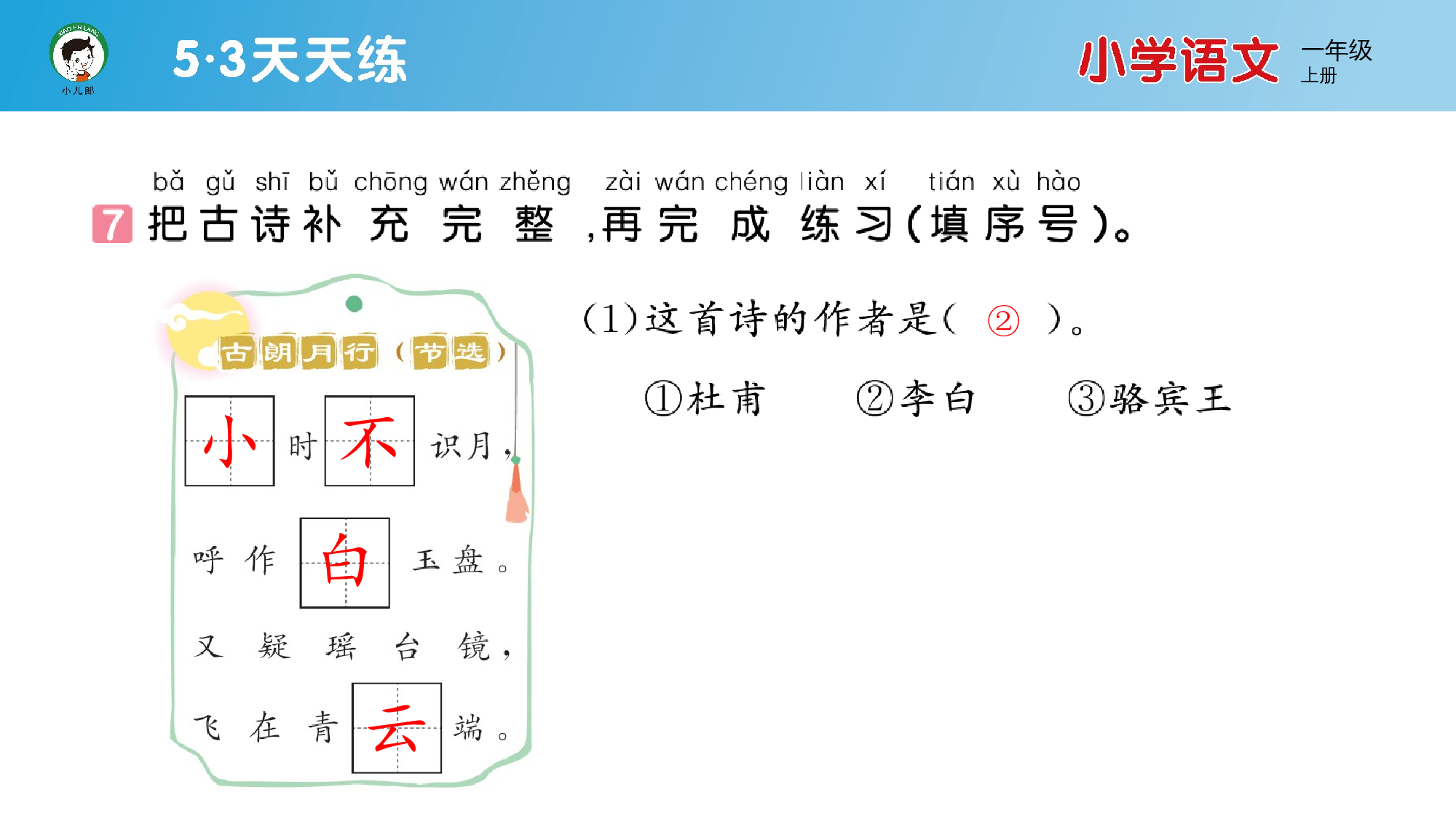 语文园地六.pptx 第9页