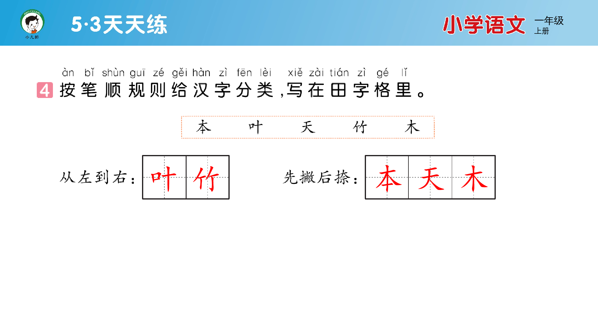语文园地六.pptx 第5页