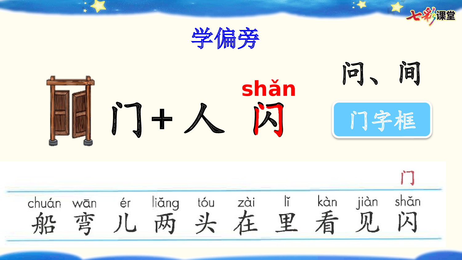 5 小小的船【优质版】.pptx 第8页