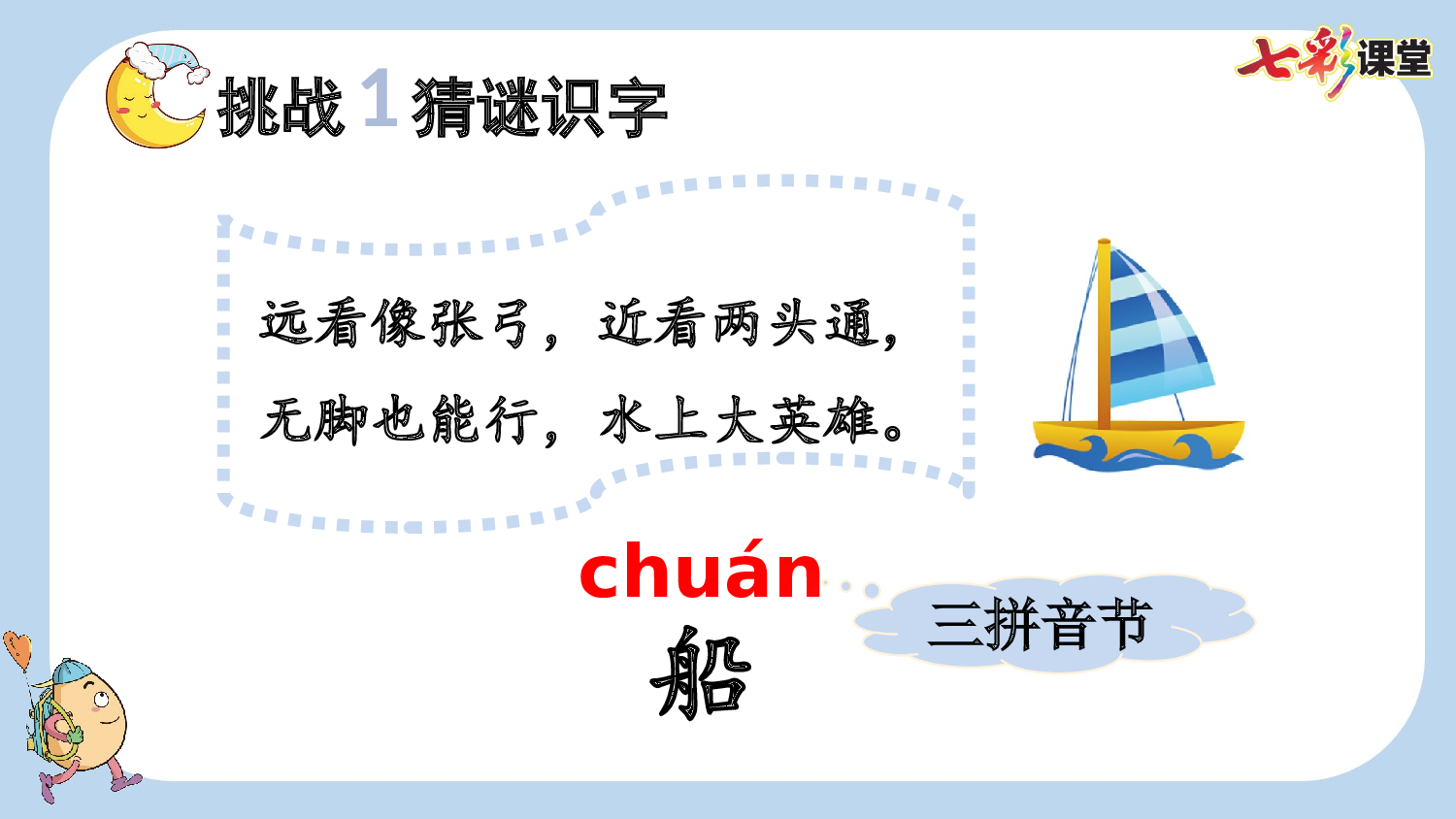 5 小小的船【新课标版】.pptx 第6页