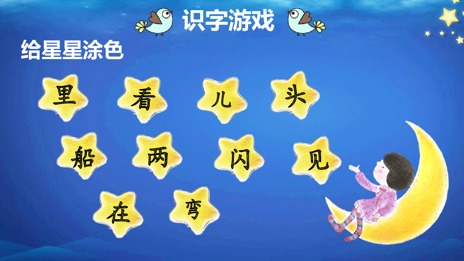 5 小小的船【新课标版】.pptx 第10页