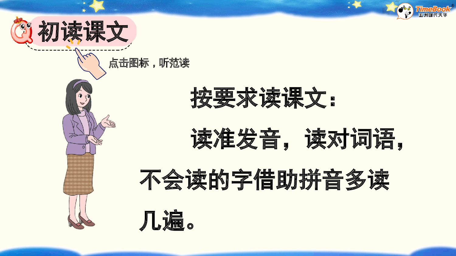 5 小小的船【精华版&middot;教案版】.pptx 第4页