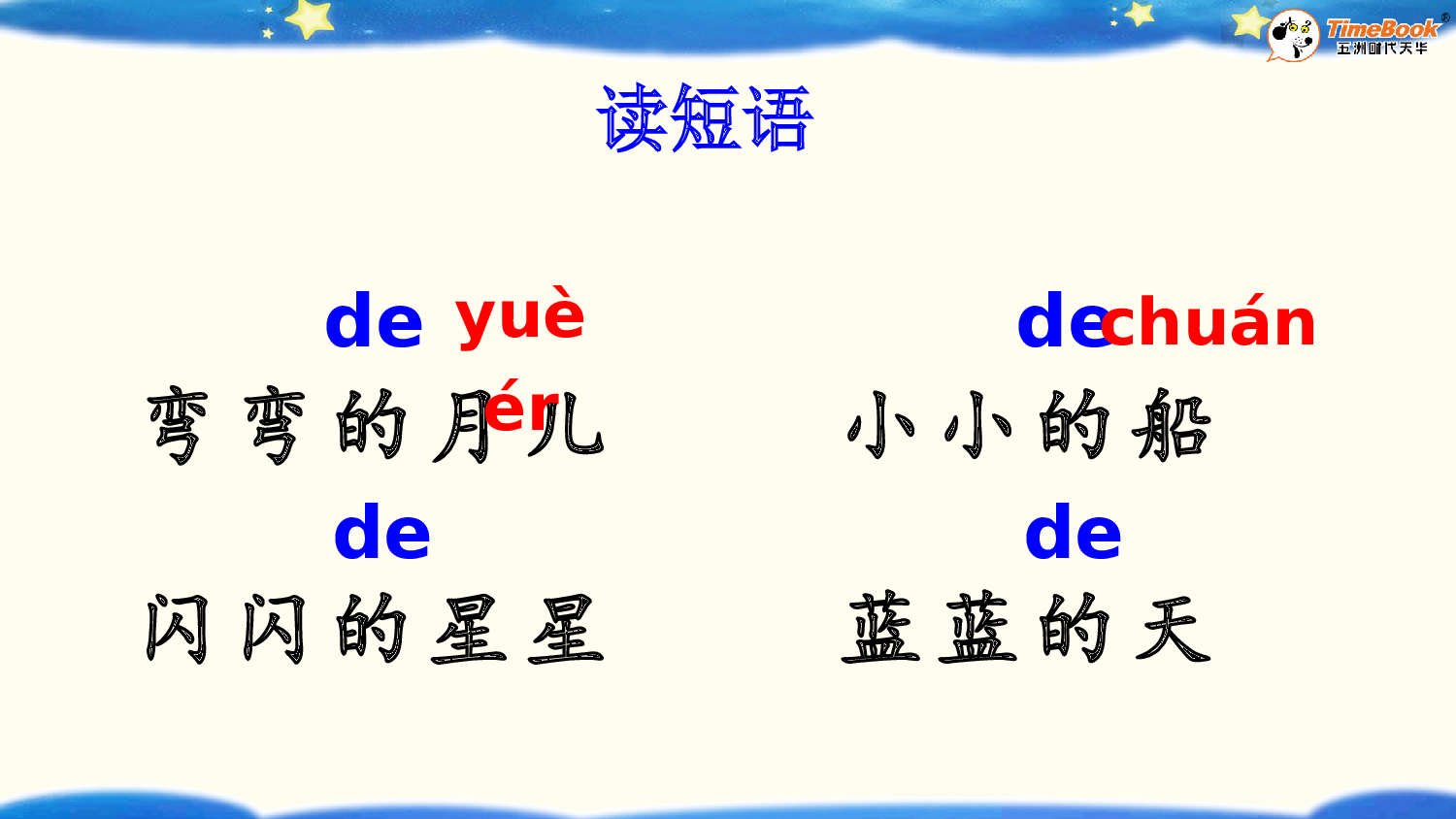 5 小小的船【精华版&middot;教案版】.pptx 第10页