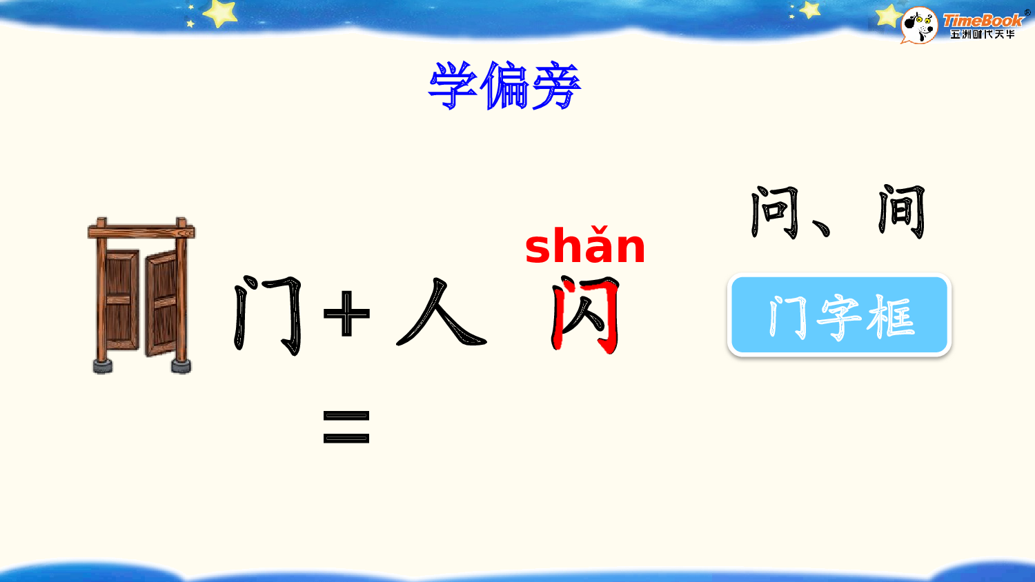 5 小小的船【精华版&middot;教案版】.pptx 第7页